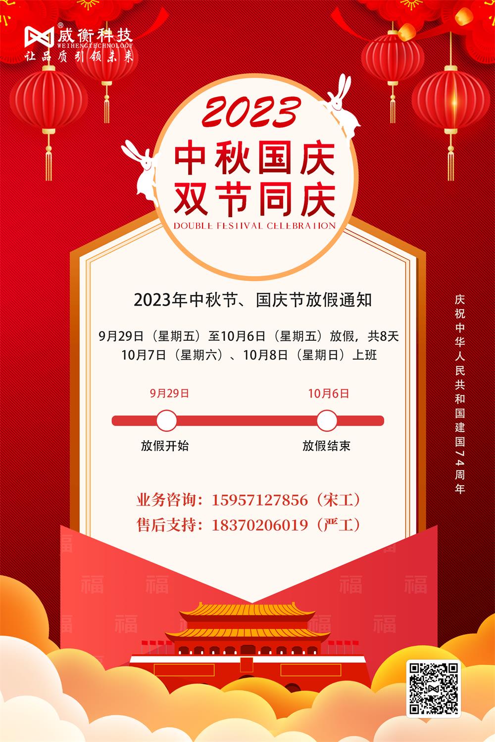 1694672725667337.jpg 10.1國慶放假通知.jpg