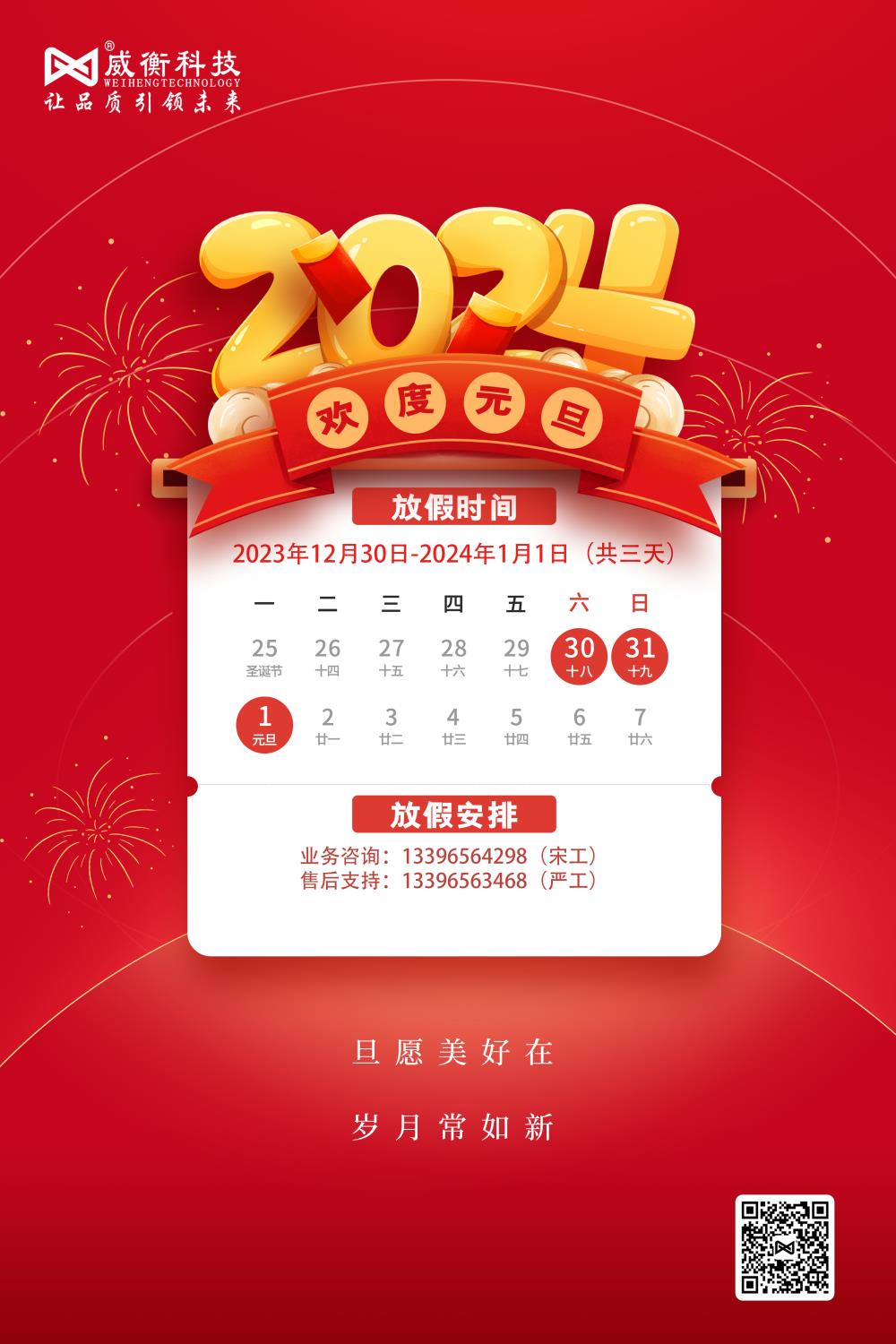 1703815177228070.jpg 1.1元旦放假通知.jpg