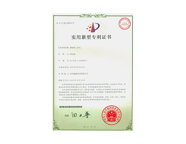測(cè)試機(jī)三位夾專利證書