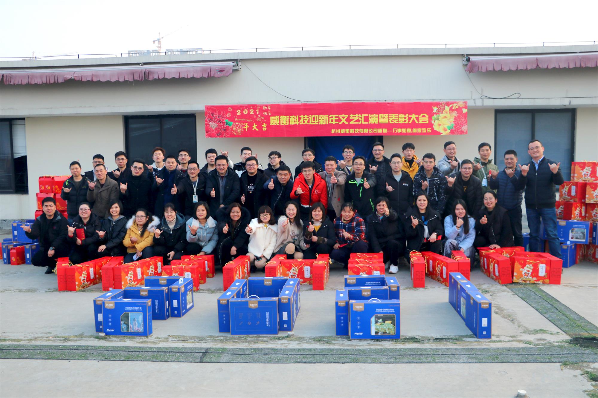 聚力贏變，闊步新程——威衡科技2020年終總結(jié)會順利召開