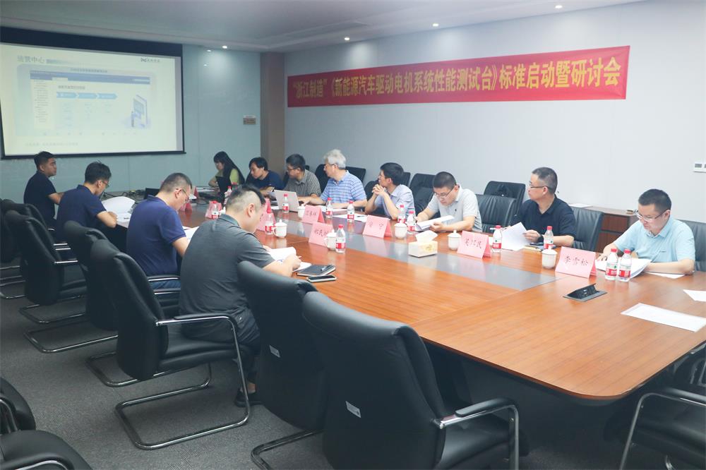 創(chuàng)新驅(qū)動(dòng) 標(biāo)準(zhǔn)引領(lǐng)丨威衡科技主導(dǎo)“浙江制造”標(biāo)準(zhǔn)啟動(dòng)暨研討會(huì)順利召開！