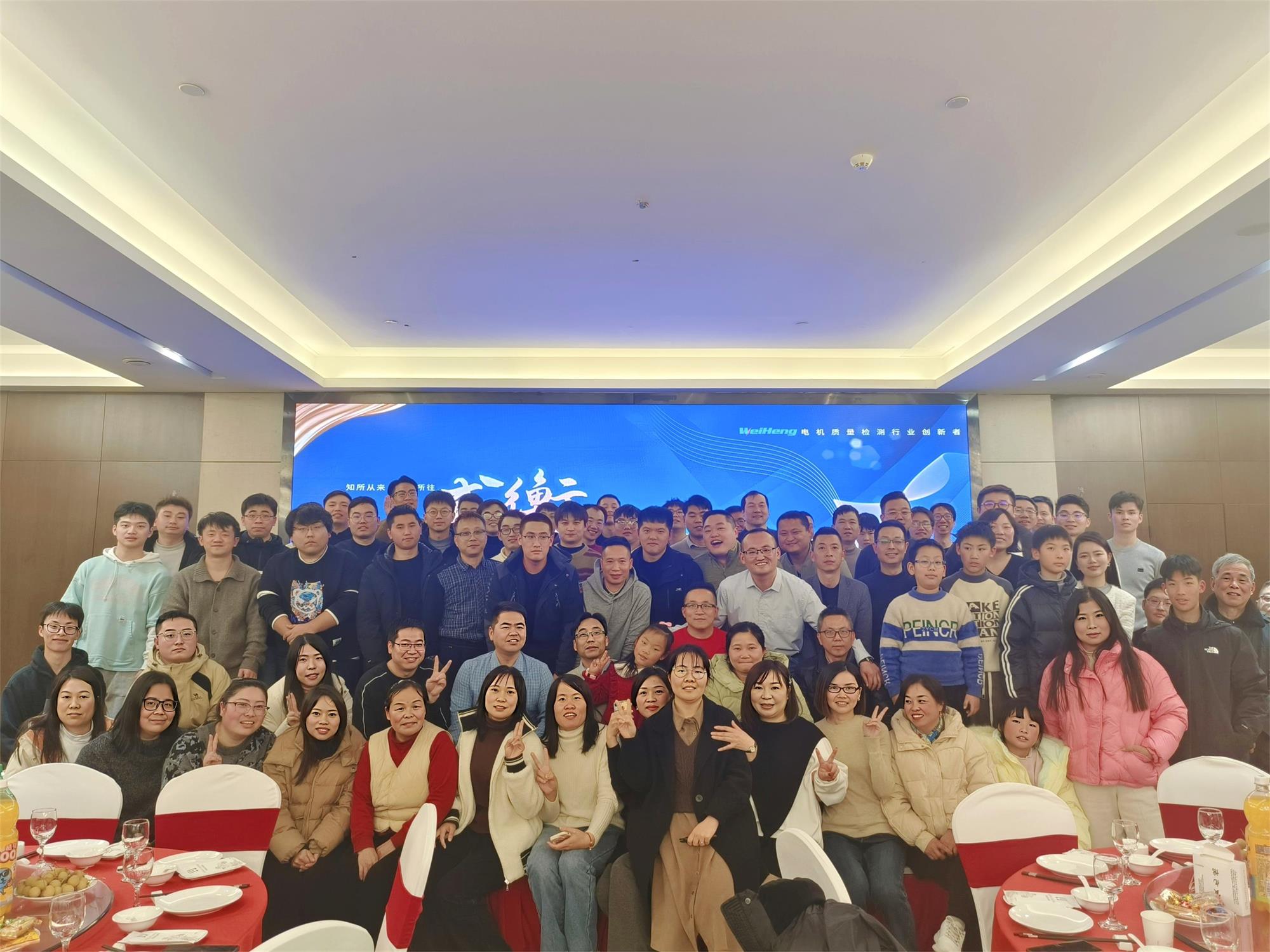 威衡，再突破丨2024年終盛典圓滿落幕